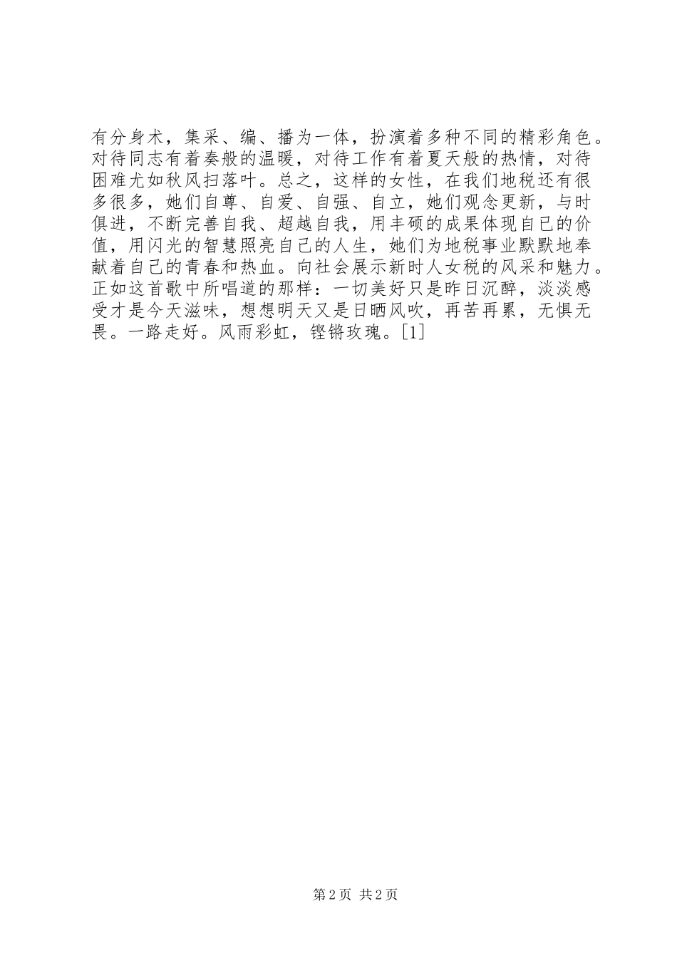 热爱，兴我地税演讲稿_第2页