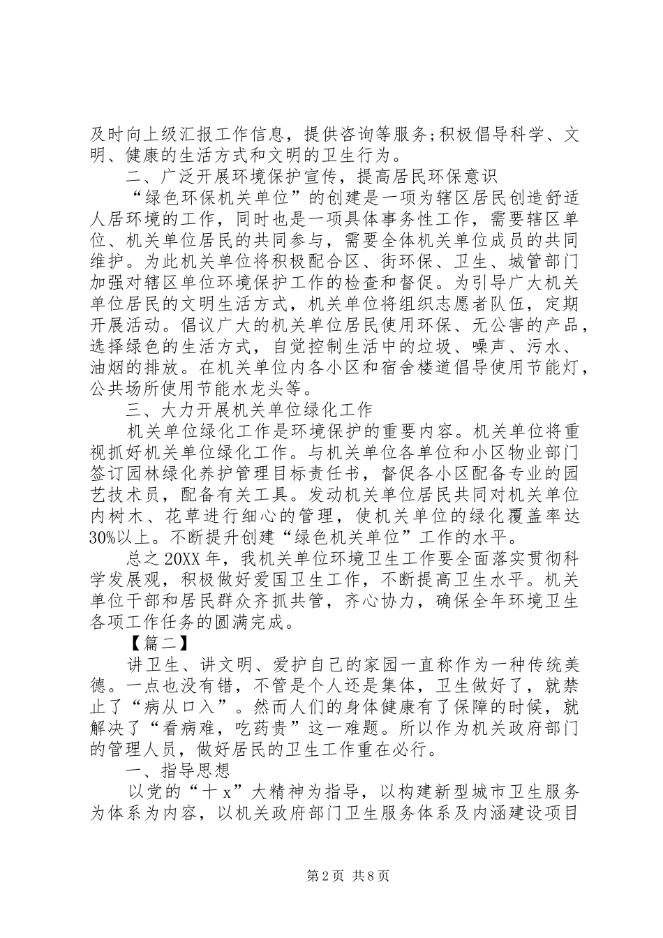 乡镇机关环境卫生工作计划_第2页