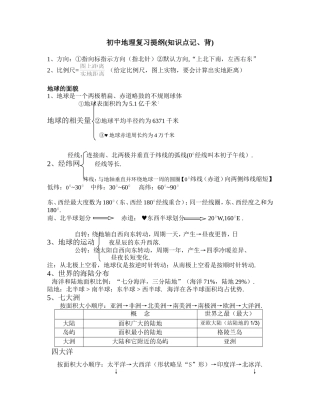 初中地理总复习考点记背
