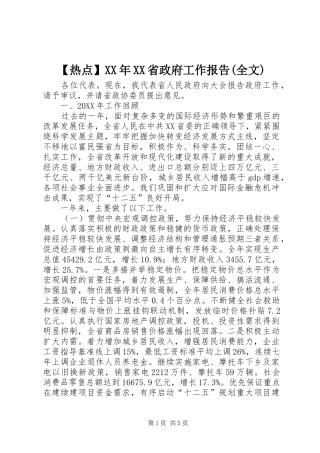 热点省政府工作报告全文