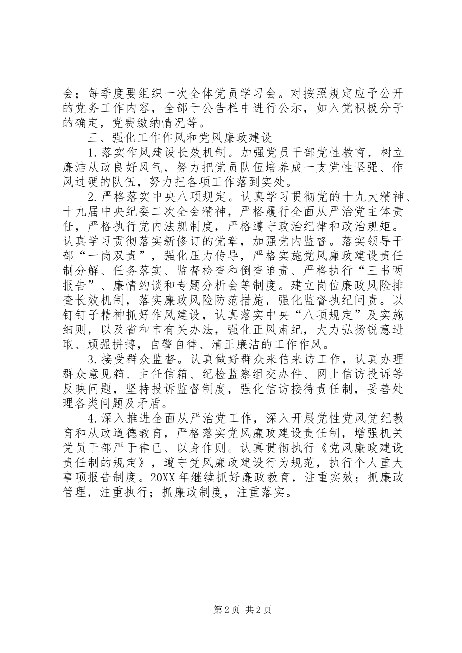 热电党支部年度工作计划_第2页