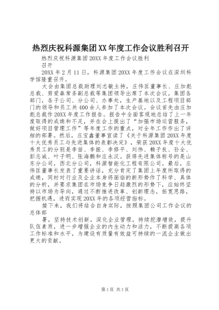 热烈庆祝科源集团年度工作会议胜利召开