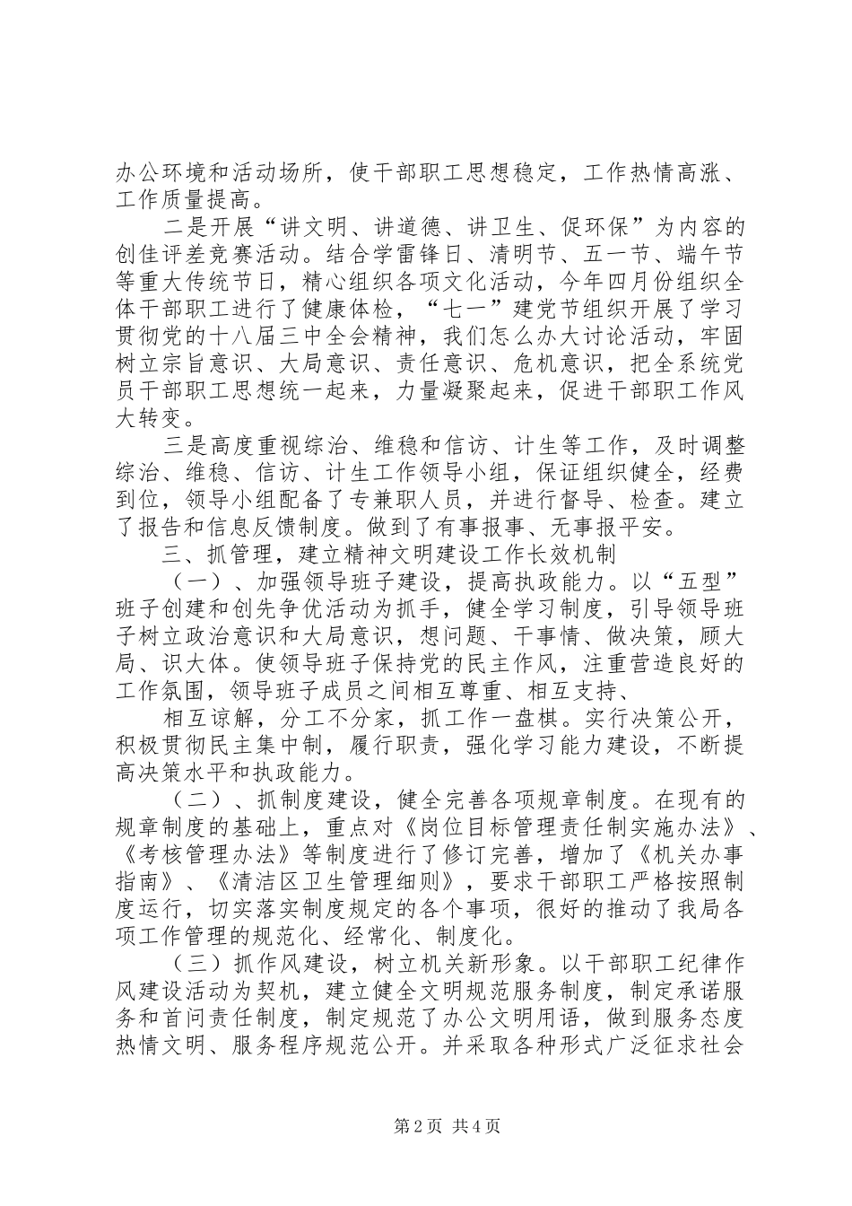 乡镇机关精神文明建设工作总结_第2页