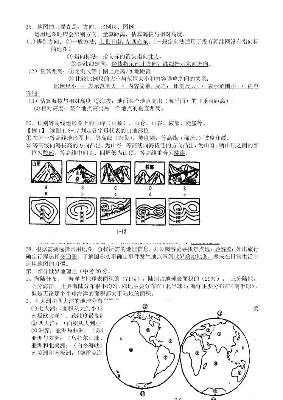 初中地理总复习提纲—四册全_第3页