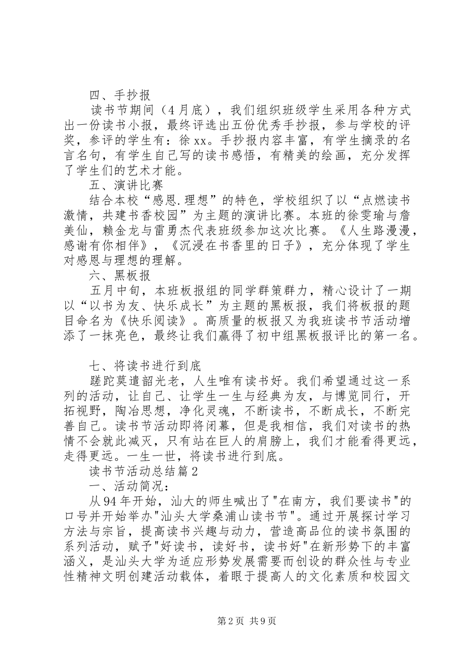 热门读书节活动总结三篇_第2页