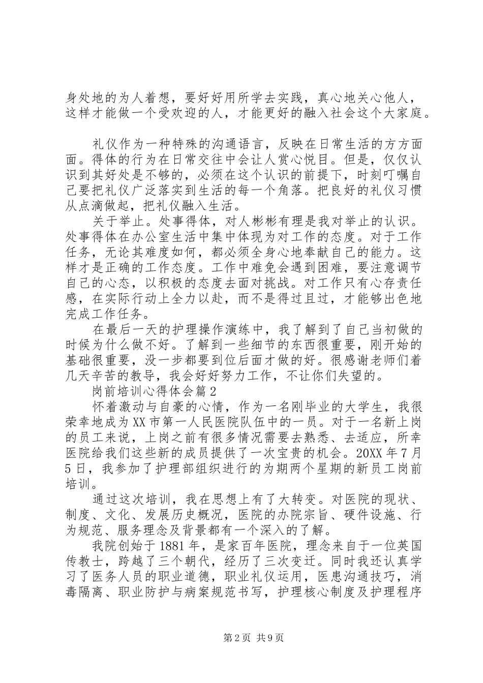 热门岗前培训心得体会模板集合篇_第2页