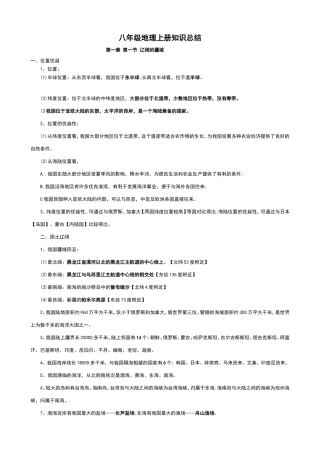 初中地理总复习资料(条理清晰好记)