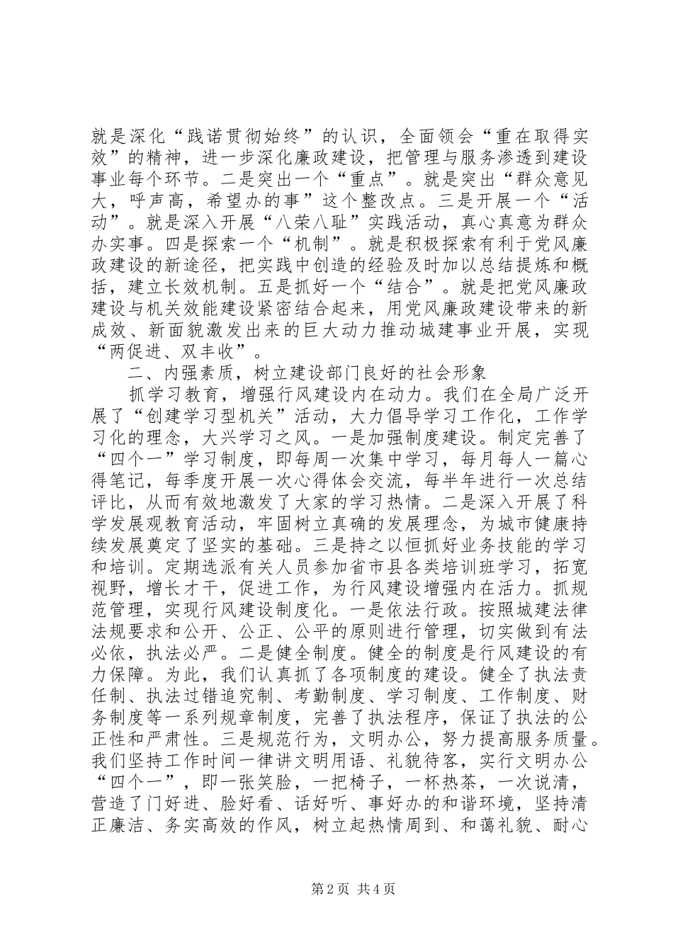 乡镇机关年度党风廉政工作总结_第2页