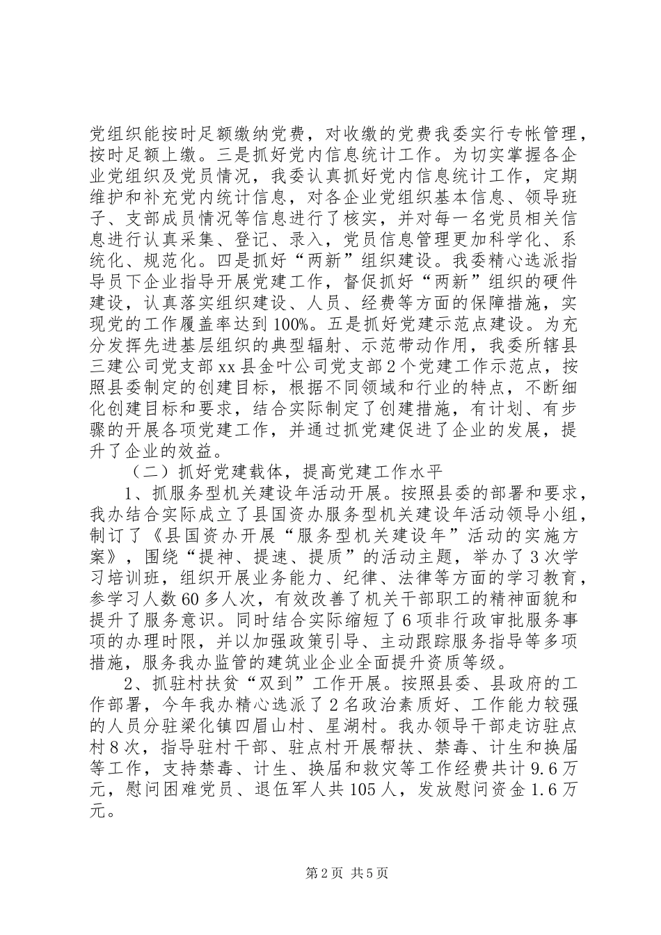 乡镇机关年度党建工作总结_第2页