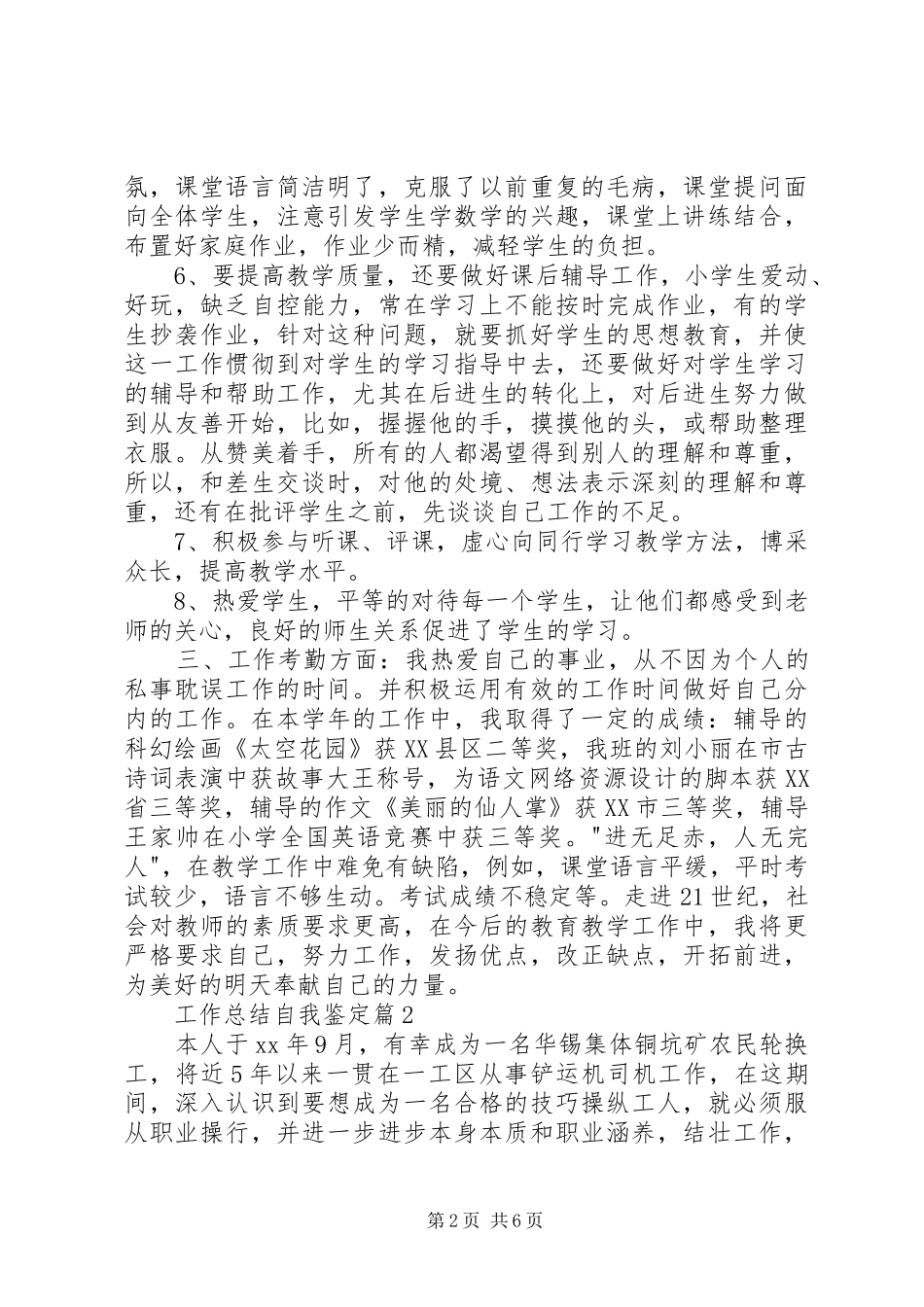 热门工作总结自我鉴定篇_第2页