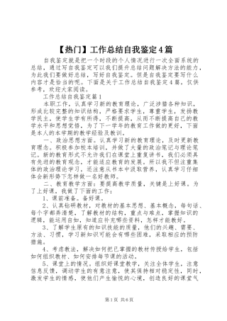 热门工作总结自我鉴定篇