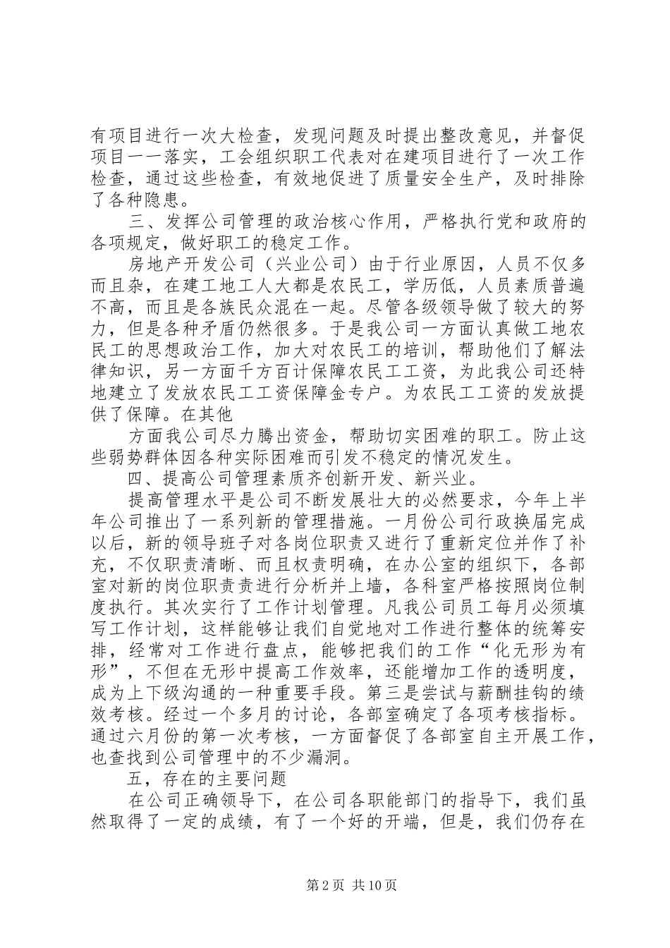 热门公司上半年工作总结篇_第2页