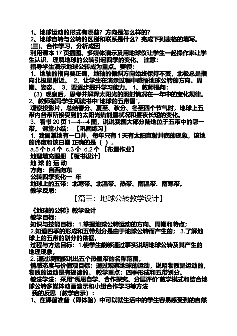 初中地球公转教案_第3页