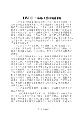热门上半年工作总结四篇