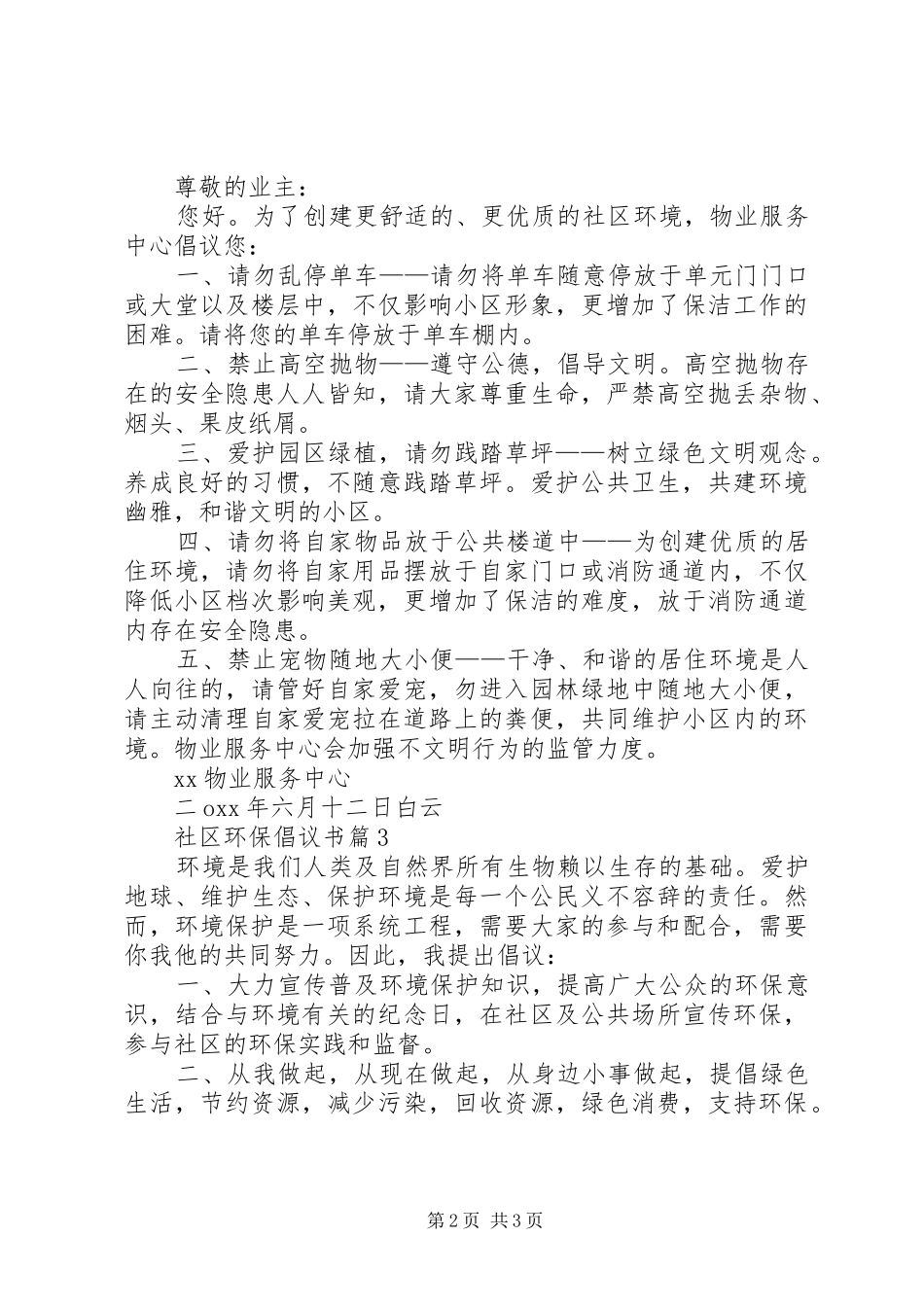 热门社区环保倡议书篇_第2页