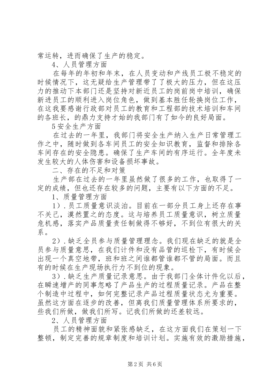 热门生产年度工作总结篇_第2页