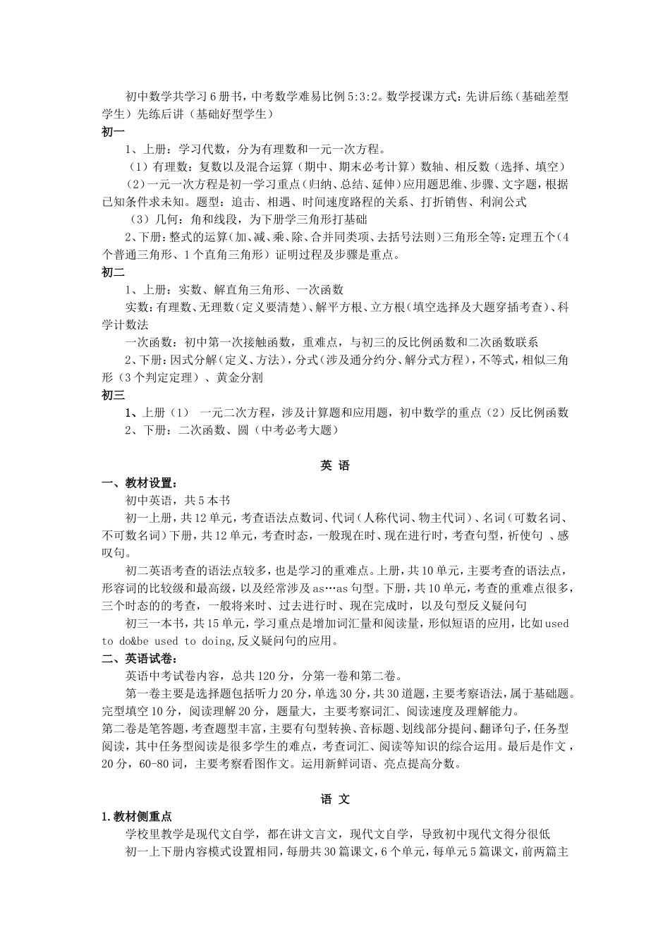 初中的考试题型和所占的分值_第2页