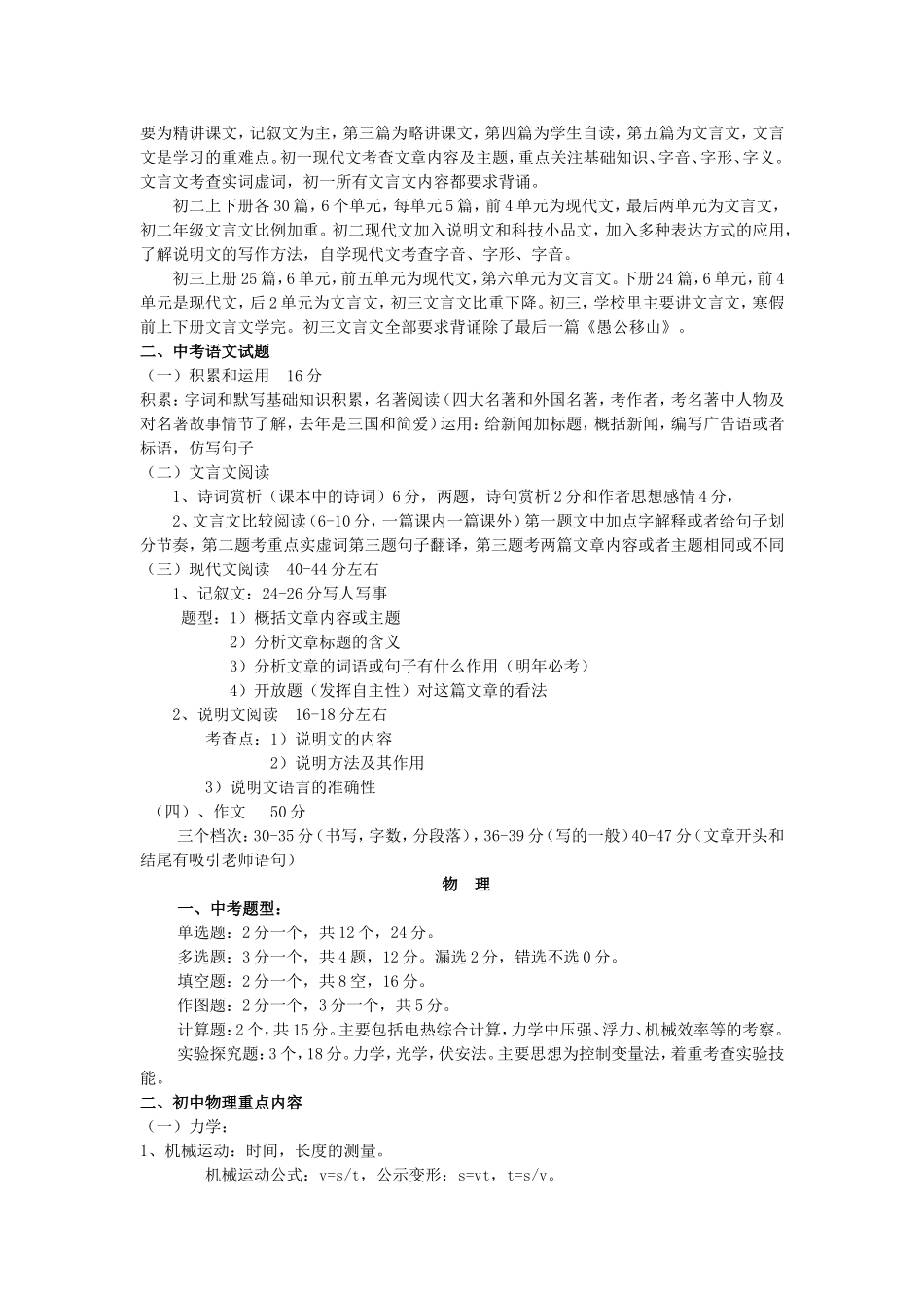 初中的考试题型和所占的分值_第3页