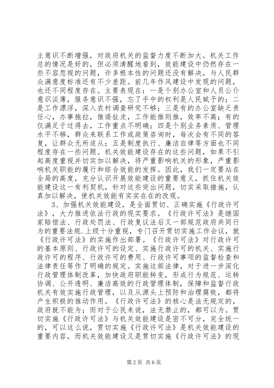 乡镇机关效能建设动员大会致辞_第2页