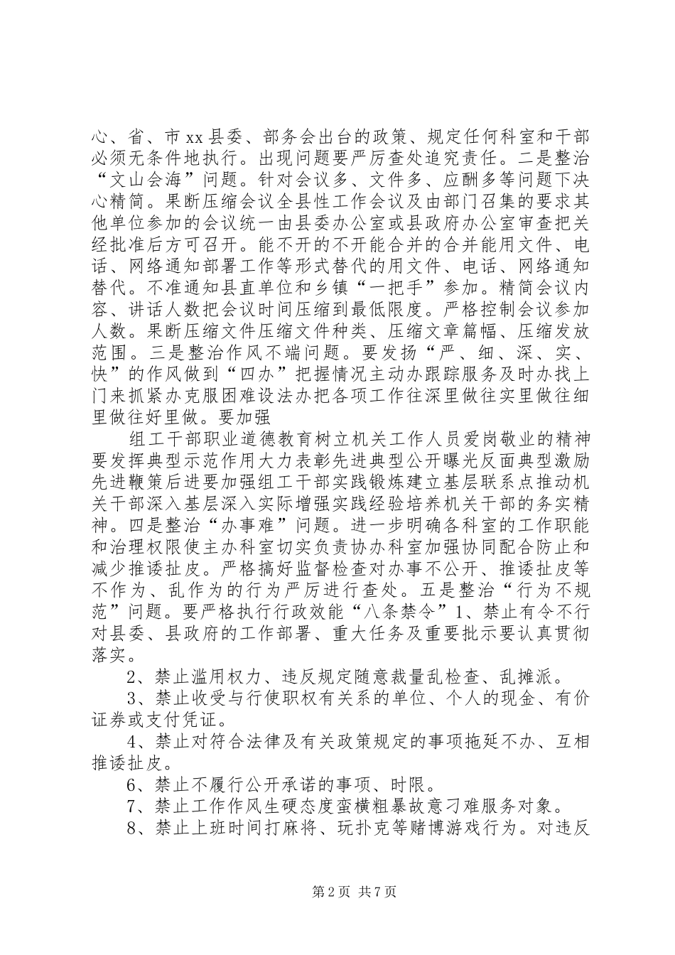乡镇机关效能建设工作计划_第2页