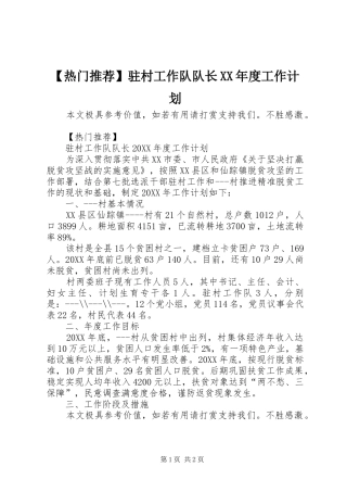 热门推荐驻村工作队队长工作计划