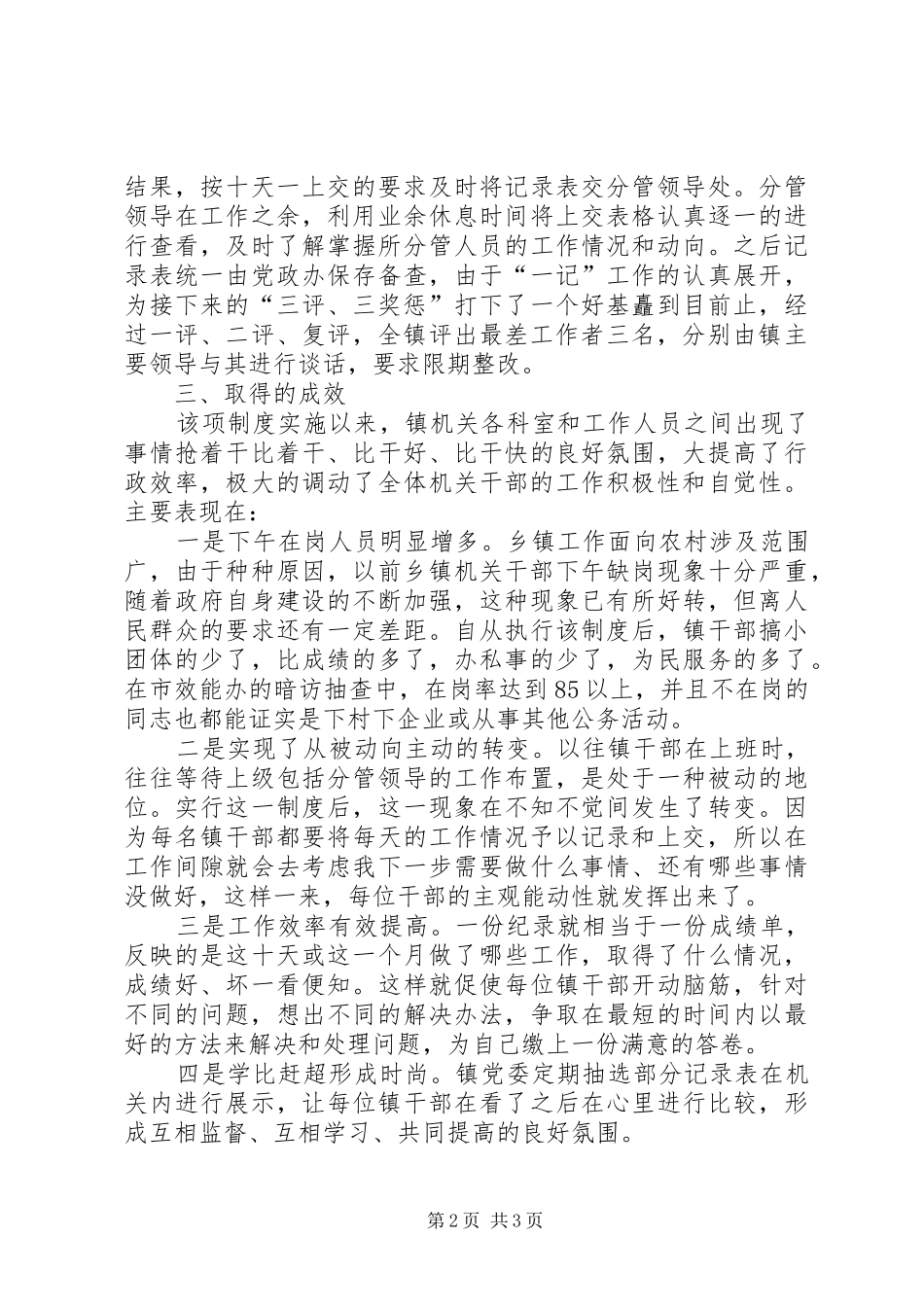乡镇机关效能建设工作总结_第2页