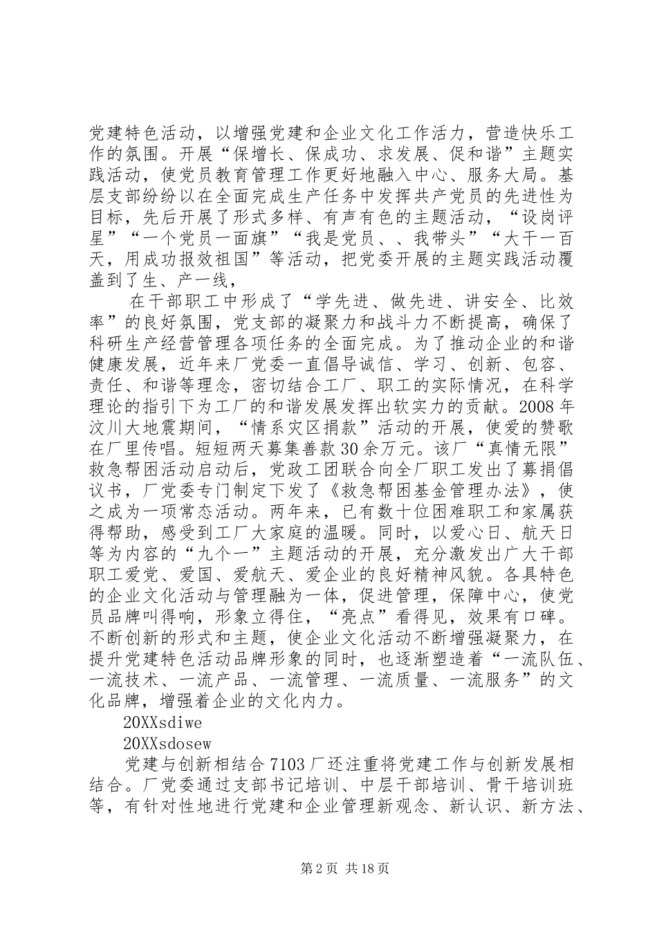 热门下载厂围绕中心任务创新党建思想政治工作_第2页