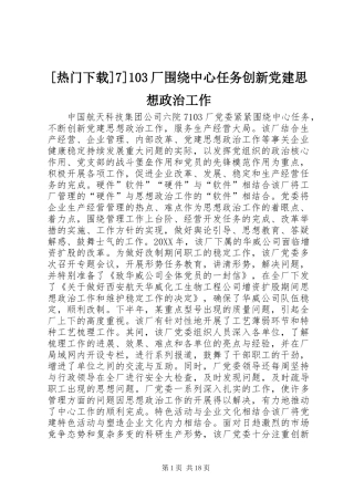 热门下载厂围绕中心任务创新党建思想政治工作