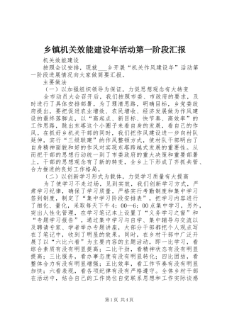 乡镇机关效能建设年活动第一阶段汇报