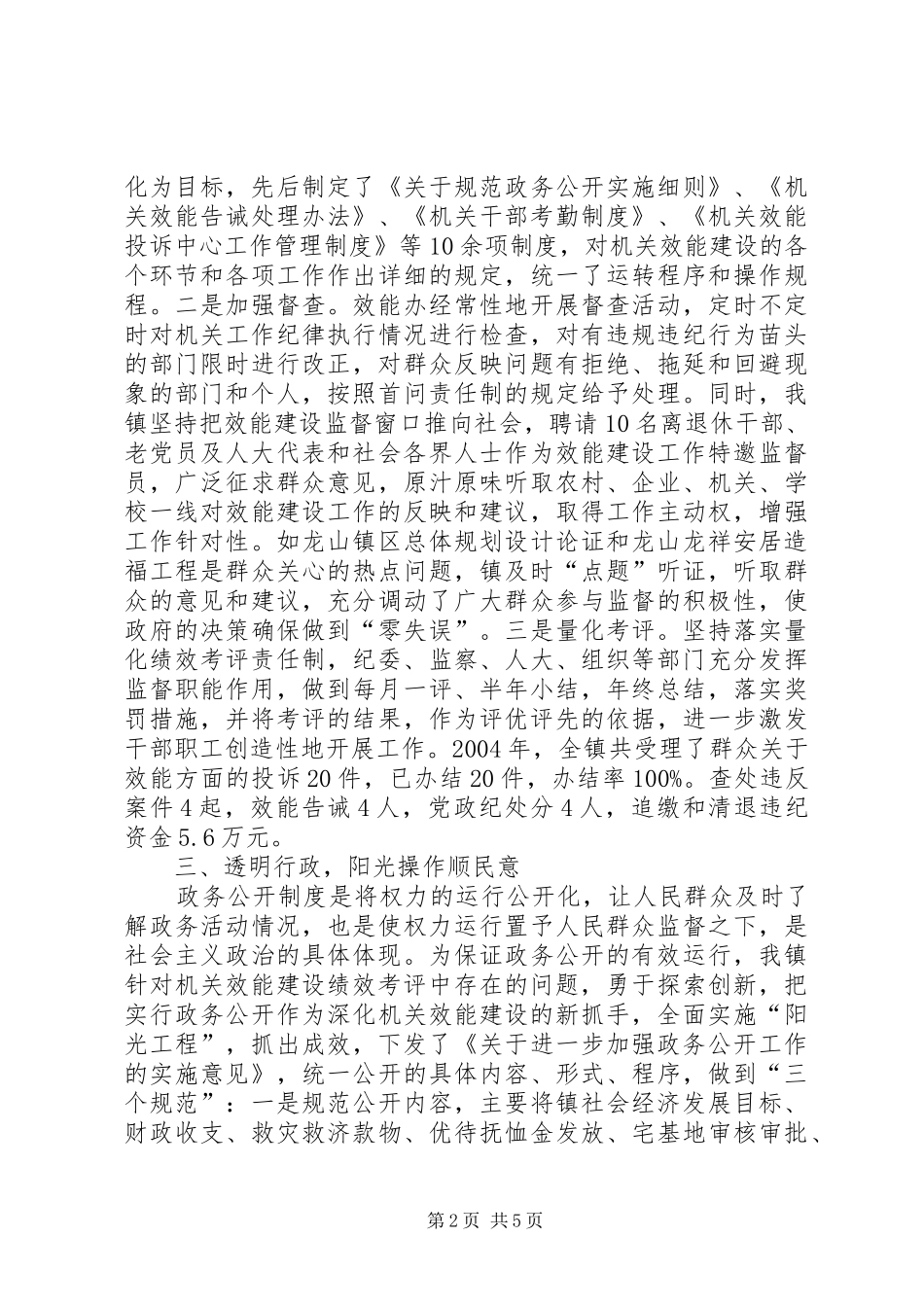 乡镇机关效能建设情况汇报_第2页