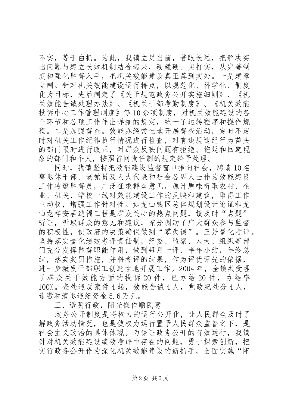 乡镇机关效能建设情况汇报工作情况汇报_第2页