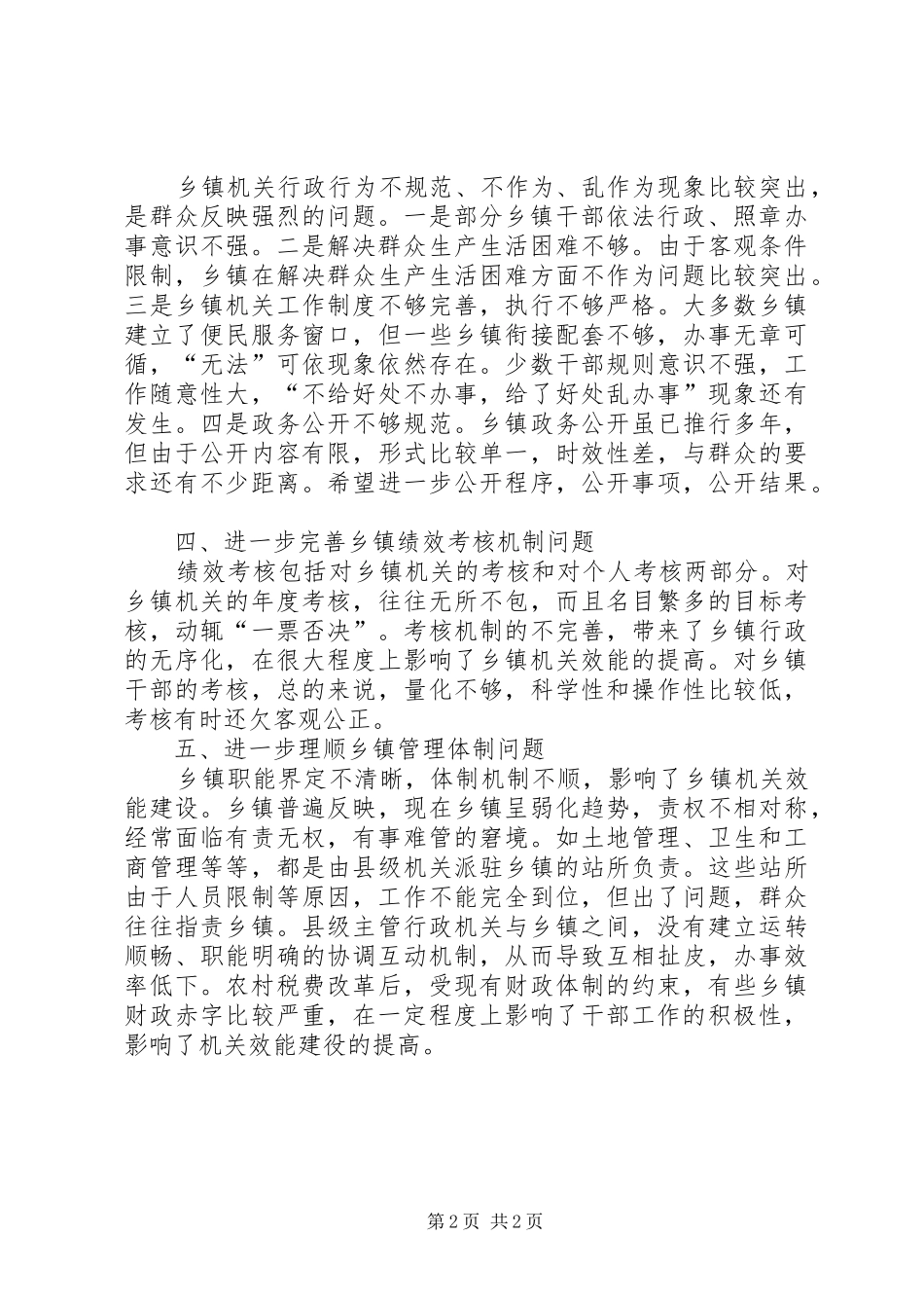 乡镇机关效能建设需解决的几个问题_第2页