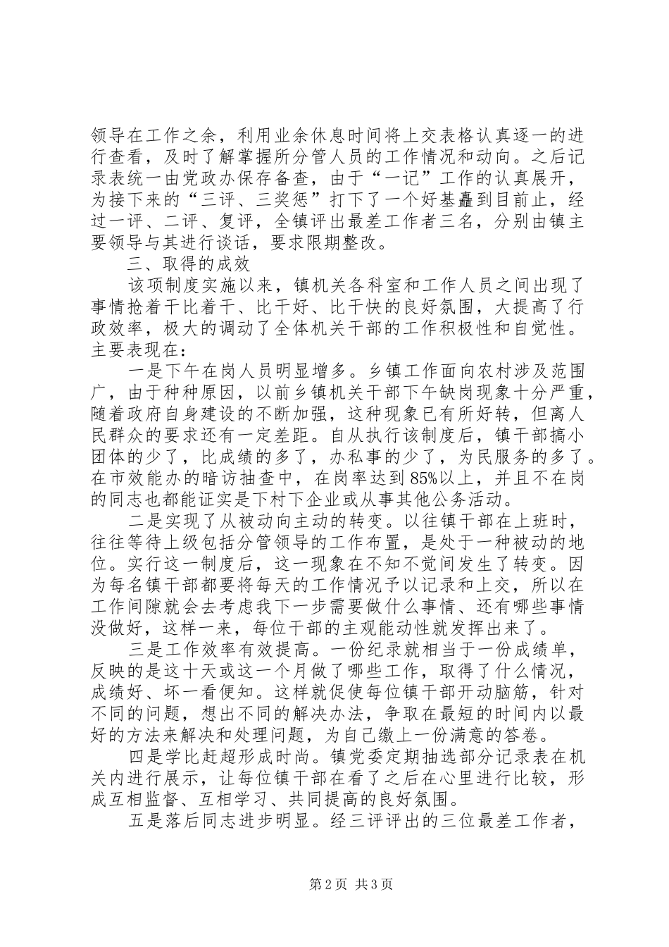 乡镇机关效能建设总结_第2页