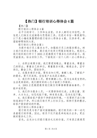 热门银行培训心得体会篇