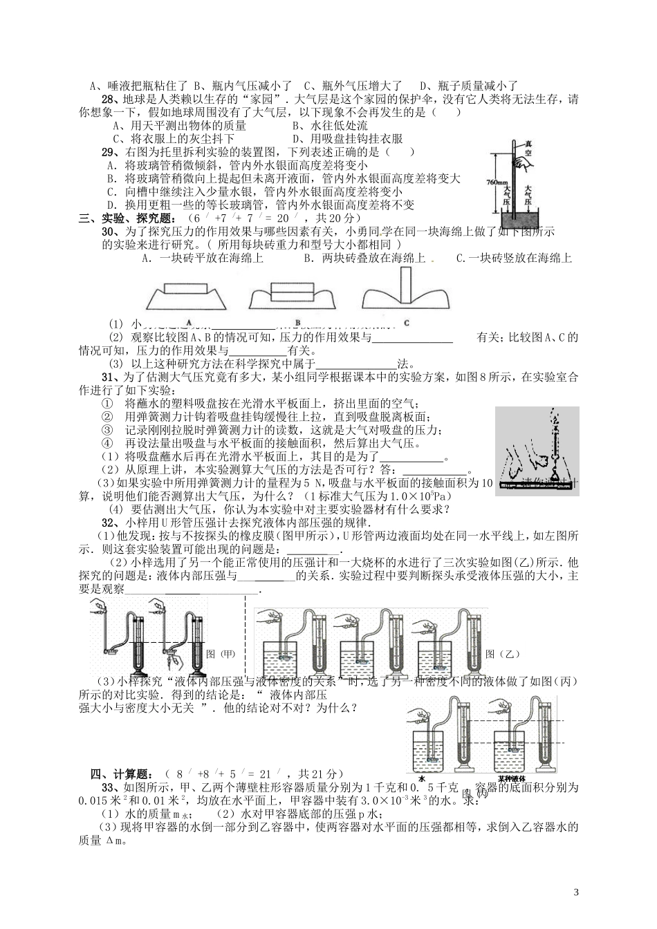 初中第九章-压强单元测试(含答案)_第3页