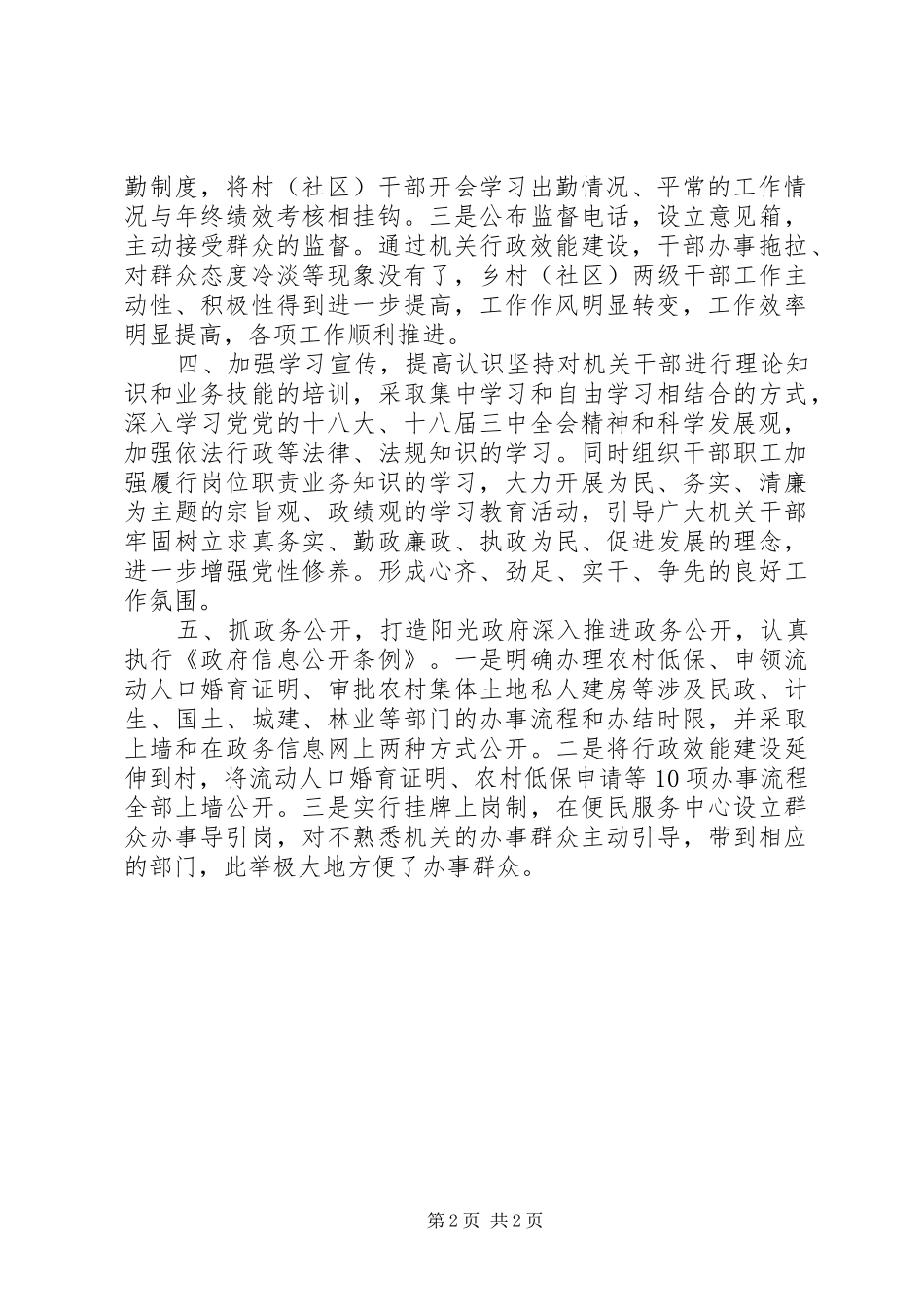 乡镇机关行政效能建设工作总结_第2页