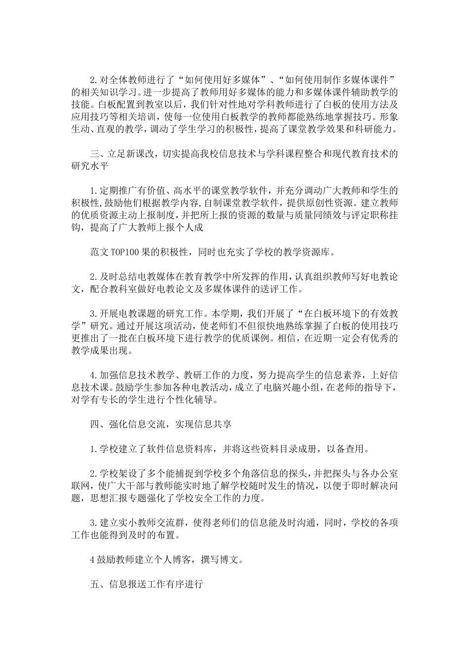 初中电教工作总结_第2页