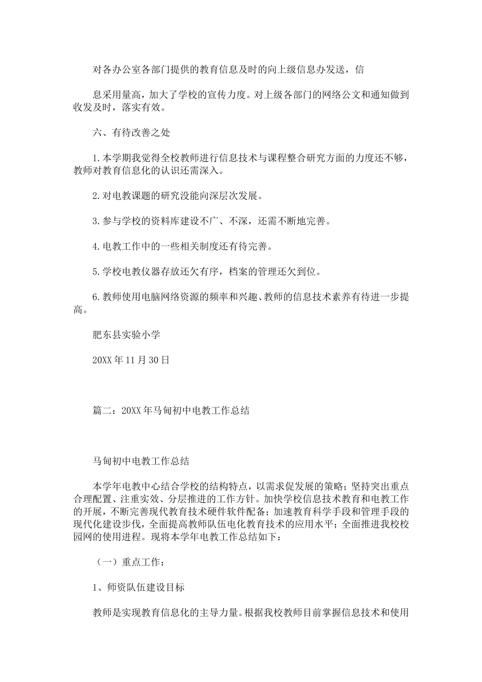 初中电教工作总结_第3页