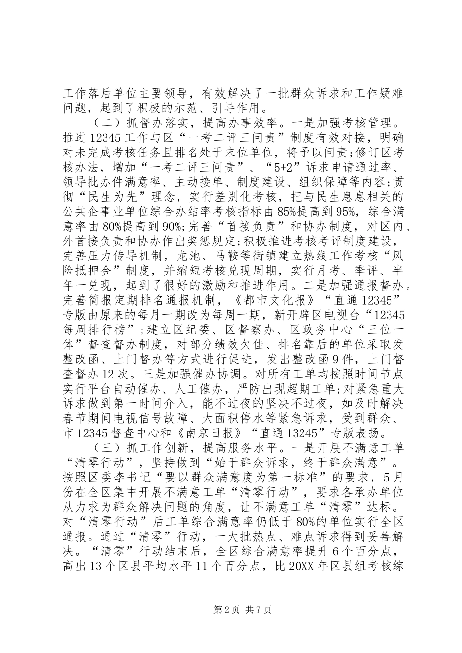 热线工作总结月工作总结_第2页