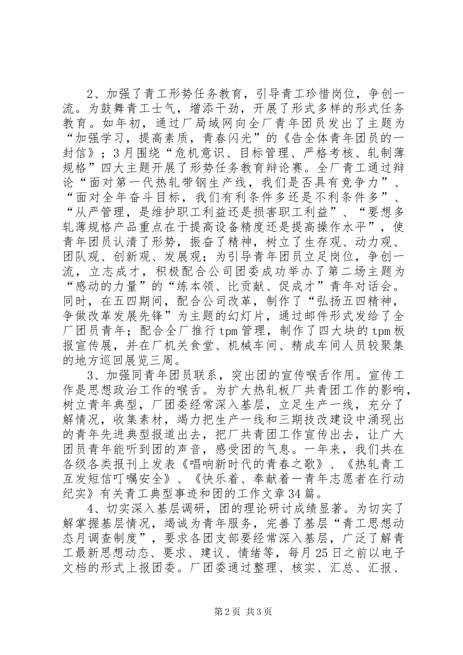 热轧板厂共青团委年度工作总结_第2页