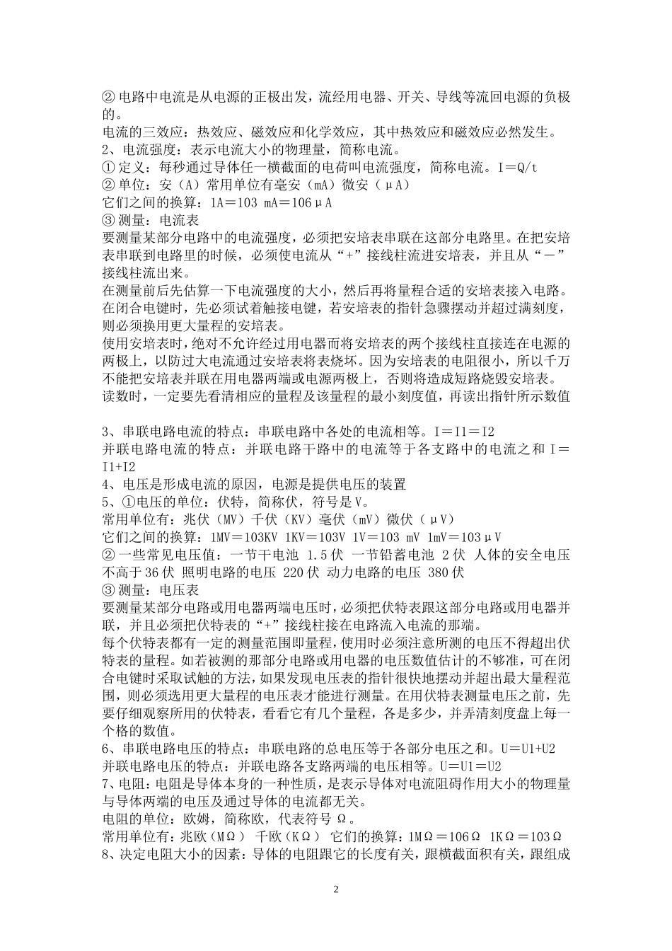 初中电路知识_第2页