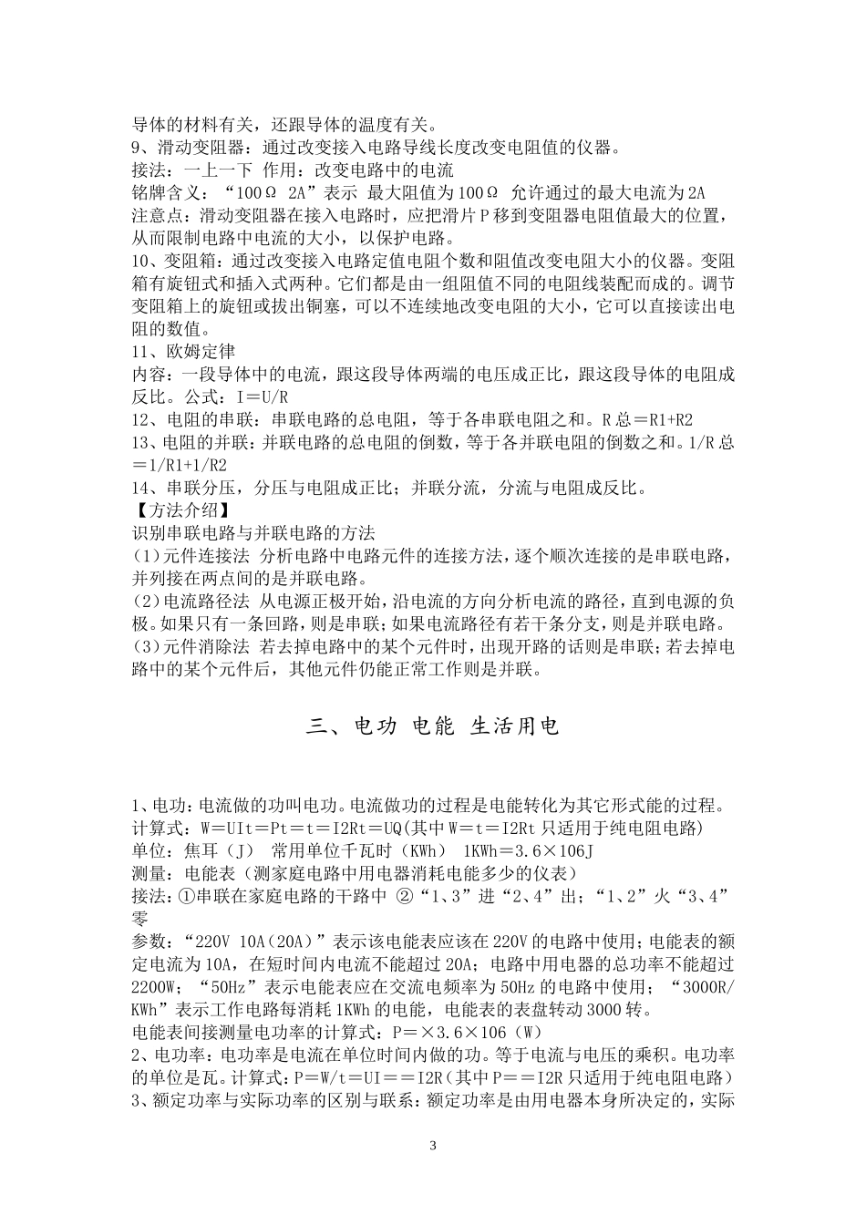 初中电路知识_第3页