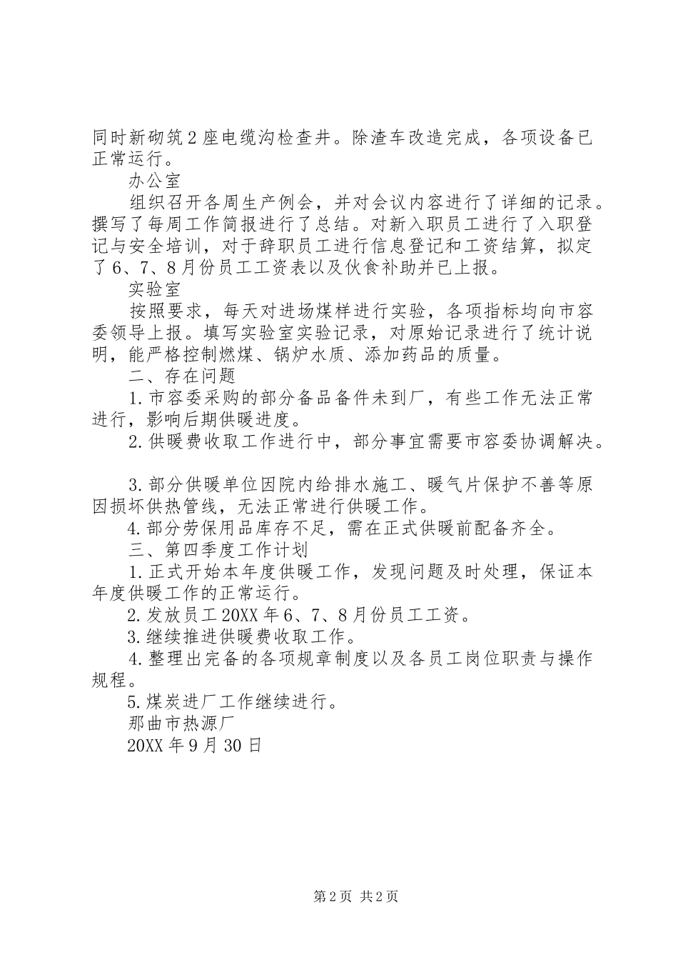 热源厂第三季度工作总结_第2页