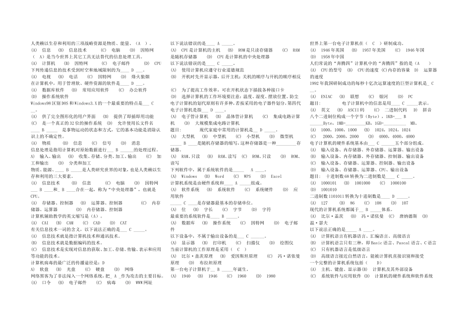 初中电脑考试题库_第1页