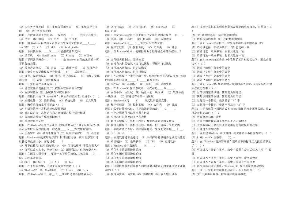 初中电脑考试题库_第3页