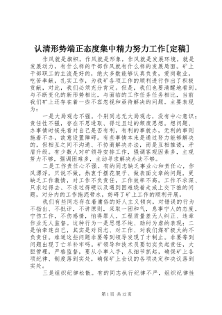 认清形势端正态度集中精力努力工作定稿