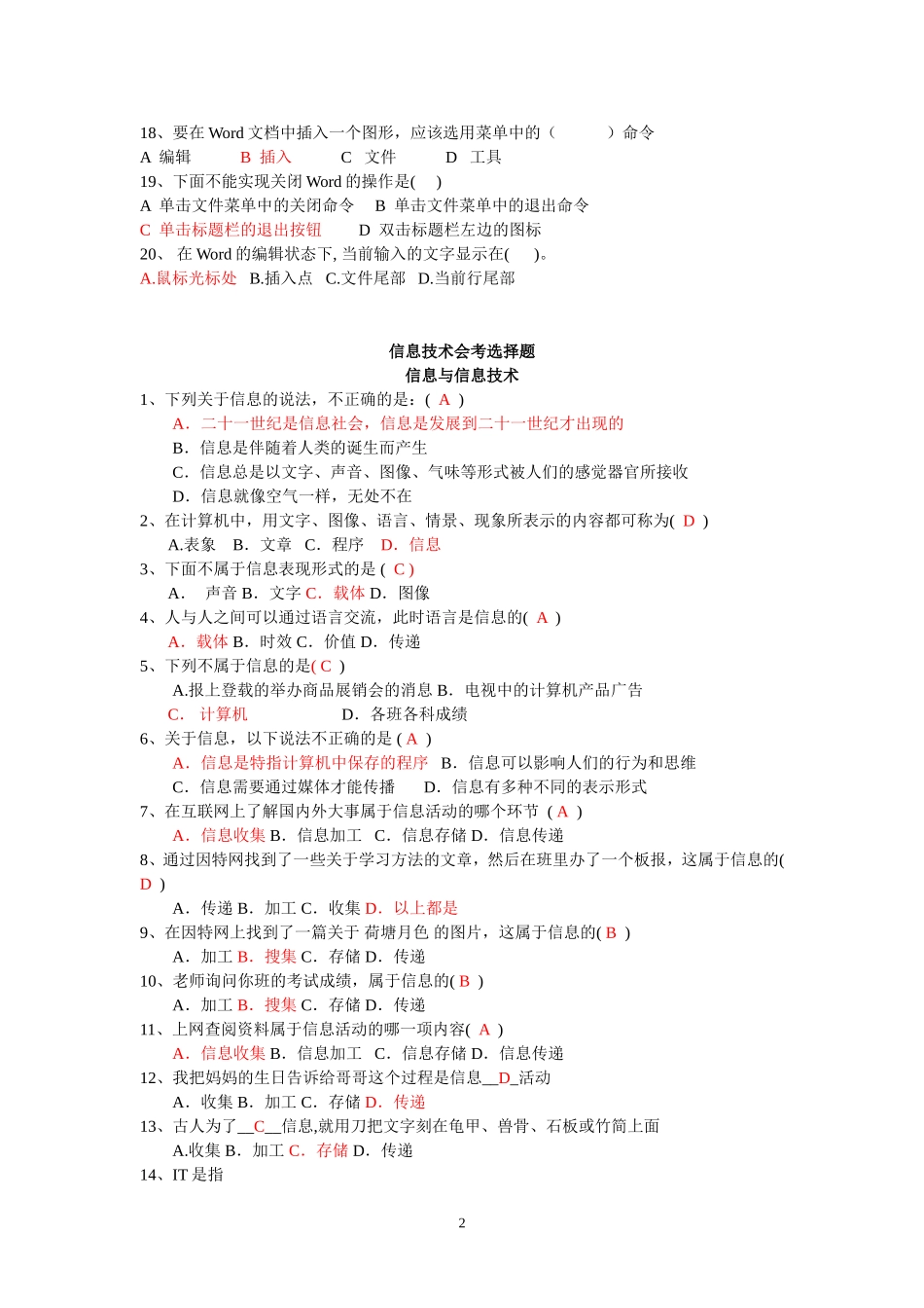 初中电脑试题汇总题答案_第2页