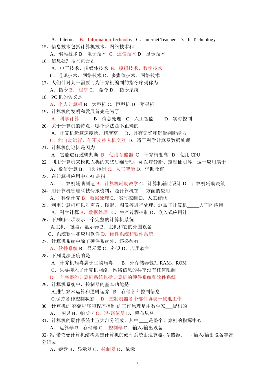 初中电脑试题汇总题答案_第3页