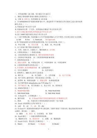 初中电脑试题汇总题答案