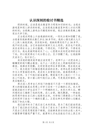 认识深刻的检讨书